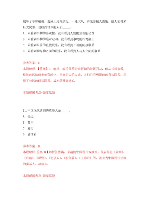 福建省莆田市城厢区度招考94名基层公共服务岗位工作人员自我检测模拟卷含答案解析0