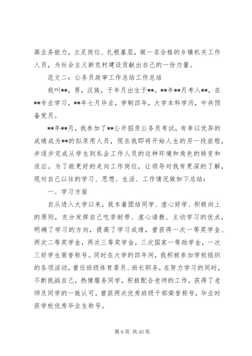 公务员政审工作经历.docx