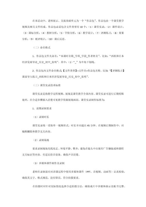 一师一优课注意项目.docx