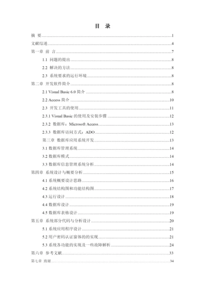工资管理系统毕业设计论文.docx
