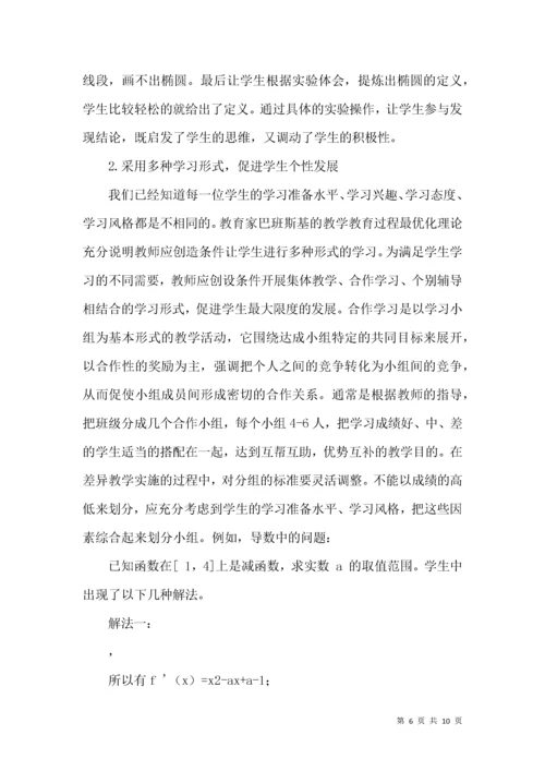 浅探当前高中数学课堂差异教学之策略.docx