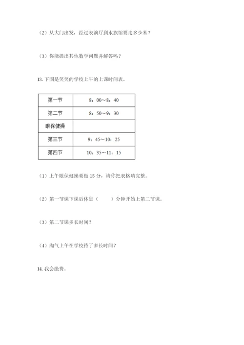 小学三年级数学应用题大全附参考答案（预热题）.docx