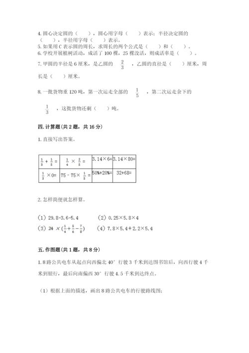 小学六年级数学上册期末考试卷含答案（考试直接用）.docx