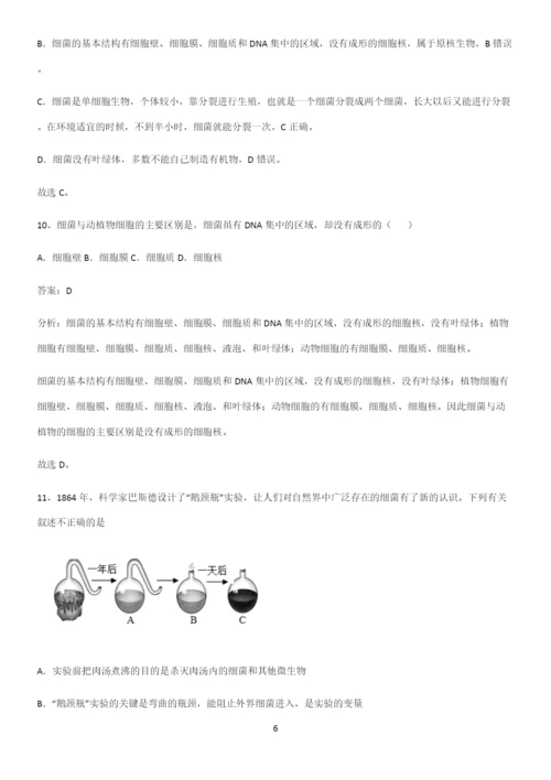 通用版初中生物八年级上册第五单元生物圈中的其他生物考点突破-(2).docx