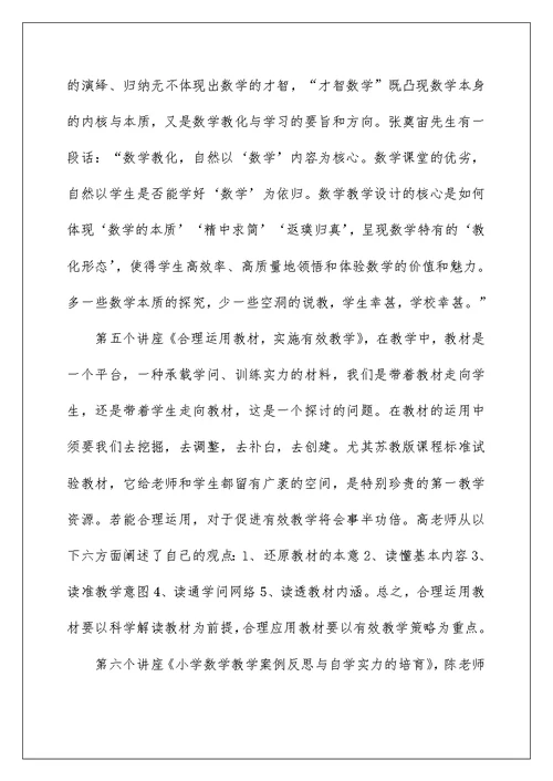暑期教师专业成长培训个人总结