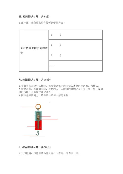 教科版四年级上册科学期末测试卷（精选题）.docx