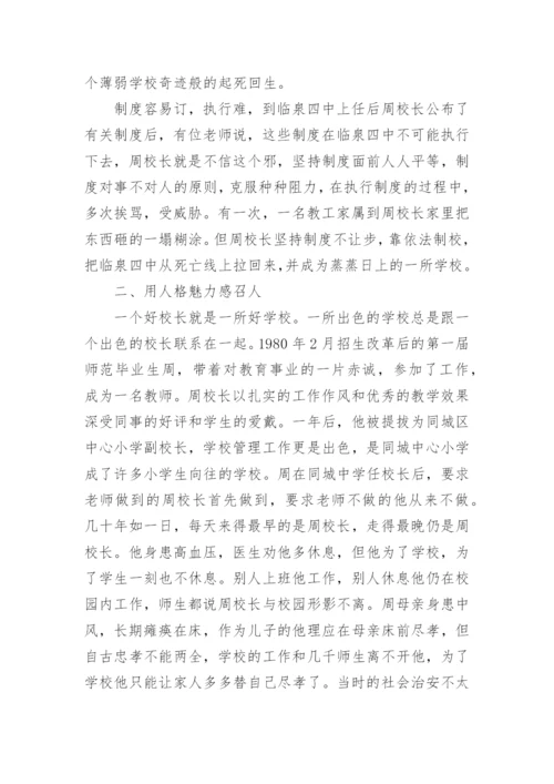 优秀教育工作者校长先进事迹材料.docx