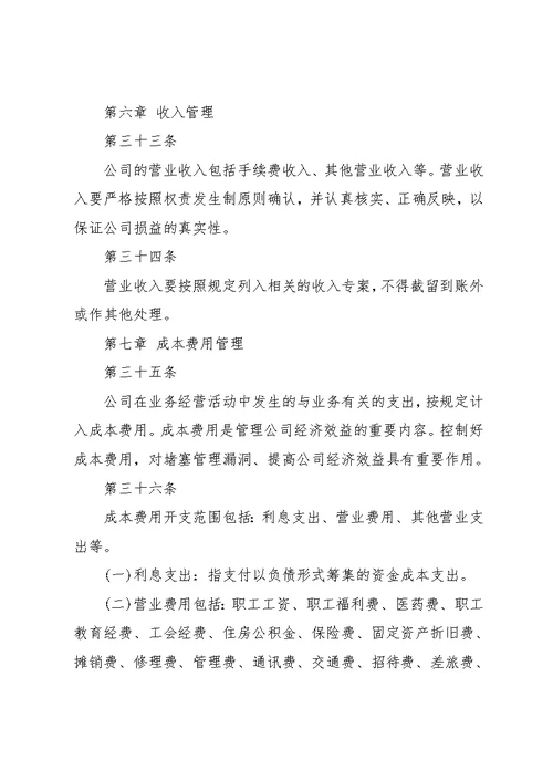 商贸公司财务管理制度(共15页)