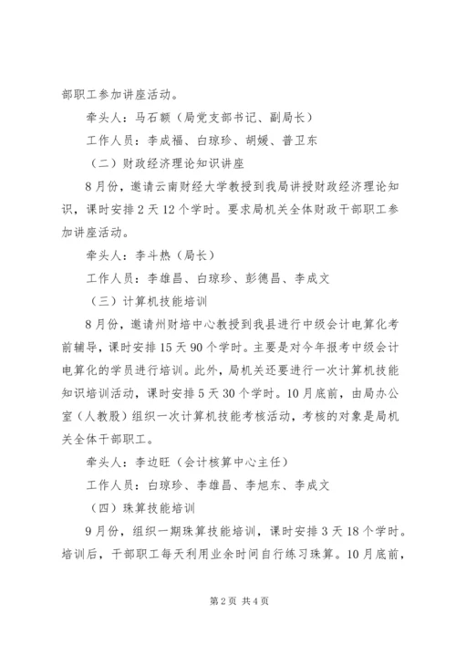 财政局干部培训实施方案.docx