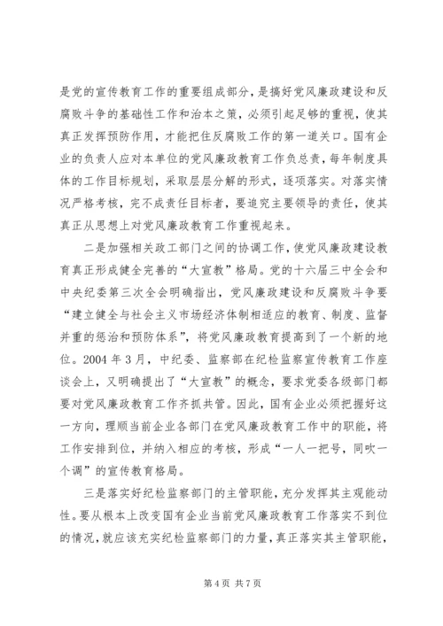 新形势下国有企业党风廉政教育的特点、难点和解决办法 (6).docx