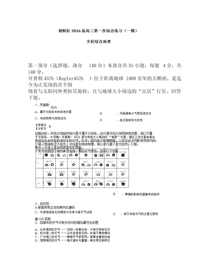 北京市朝阳区届高三教学下学期第一次综合总结练习一模文综地理习题含分析