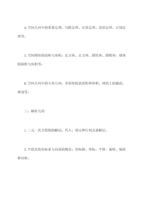 河北数学会考必背知识点