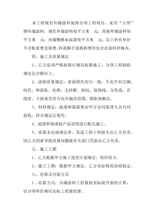 建筑外墙涂料施工合同.docx