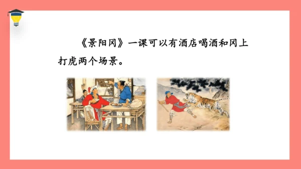 统编版语文五年级下册第二单元 口语交际 怎么表演课本剧 课件