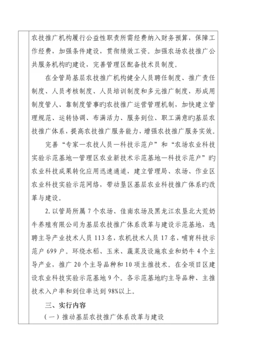 基层农技推广补助专项项目实施专题方案.docx