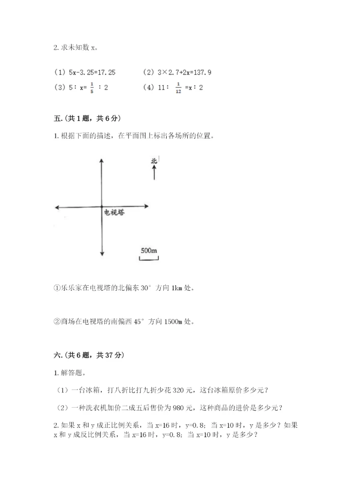 天津小升初数学真题试卷带答案（突破训练）.docx