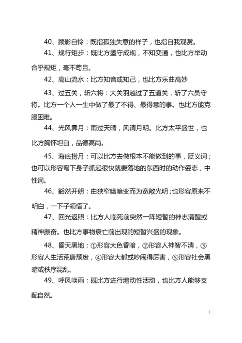 2021高考语文常用成语及解析知识点.docx