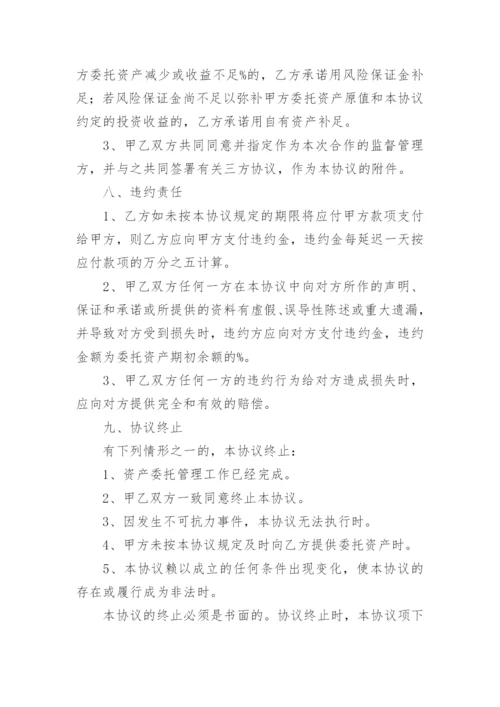 资产委托经营管理协议书.docx