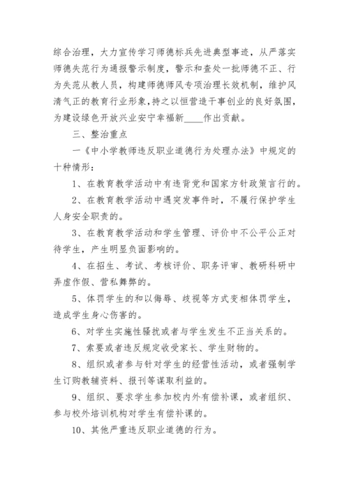 2023年开展师德师风专项整治活动实施方案5篇.docx