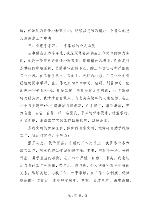 经济师的工作计划.docx