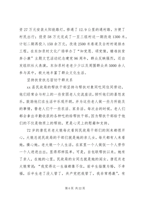 抓党建促脱贫事迹材料5篇.docx