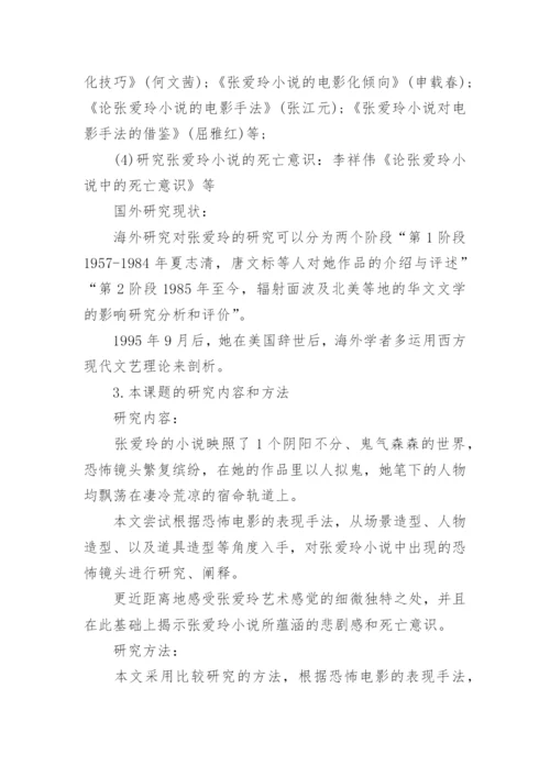 毕业论文开题报告ppt下载.docx