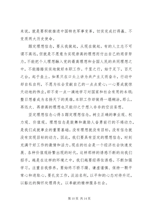 坚定理想信念心得6篇.docx