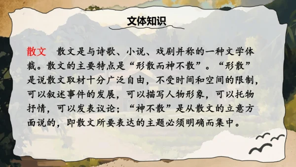6 散步 课件(共32张PPT)2024-2025学年统编版语文七年级上册