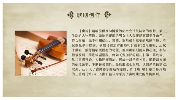 欧洲复古莫扎特英年早逝的古典乐坛旷世奇才音乐说课ppt