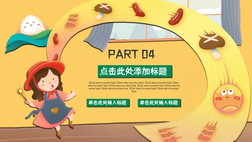 端午节包粽子卡通通用PPT模板