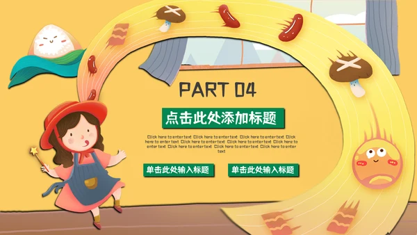 端午节包粽子卡通通用PPT模板