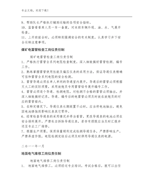 2023董事会和总经理办公室主任安全生产责任制规范多篇合集.docx