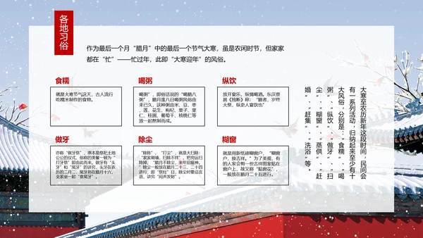 二十四节气大寒教学介绍PPT课件