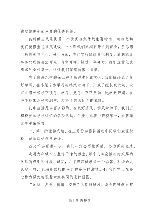 优秀班集体先进事迹材料.docx