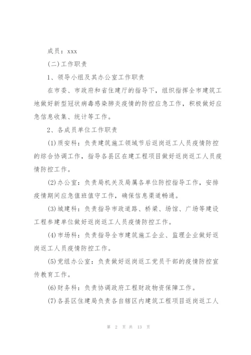 施工现场疫情防控应急预案.docx