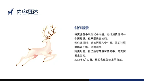 蓝黑手绘风格经典图书房思琪的初恋乐园分享PPT课件读书分享
