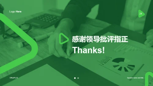 绿色商务人力资源年终工作总结PPT