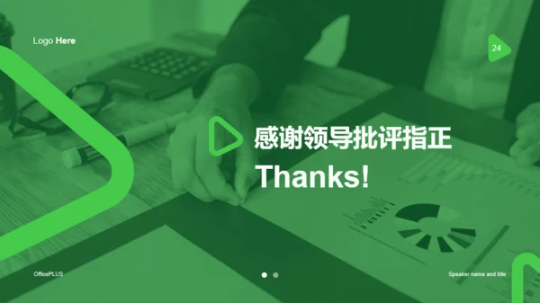 绿色商务人力资源年终工作总结PPT