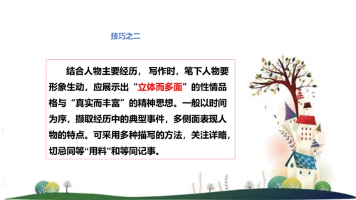八年级语文上册第二单元写作：学写传记 课件
