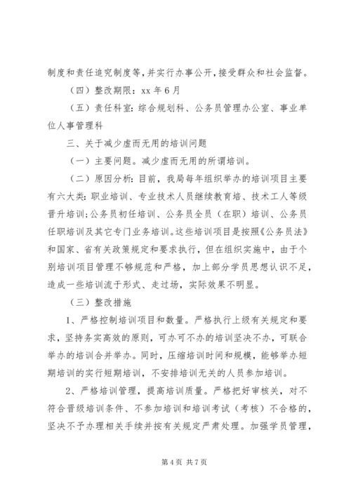 人社局述责述德述廉存在问题整改方案.docx