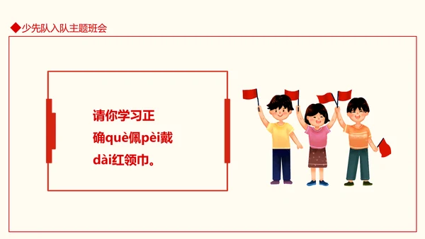 小学少先队入队仪式主题班会PPT模板