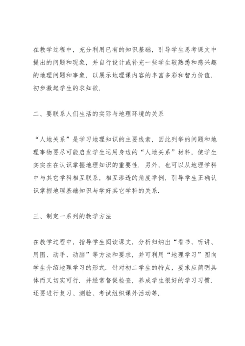 初二地理教师教学心得体会5篇.docx
