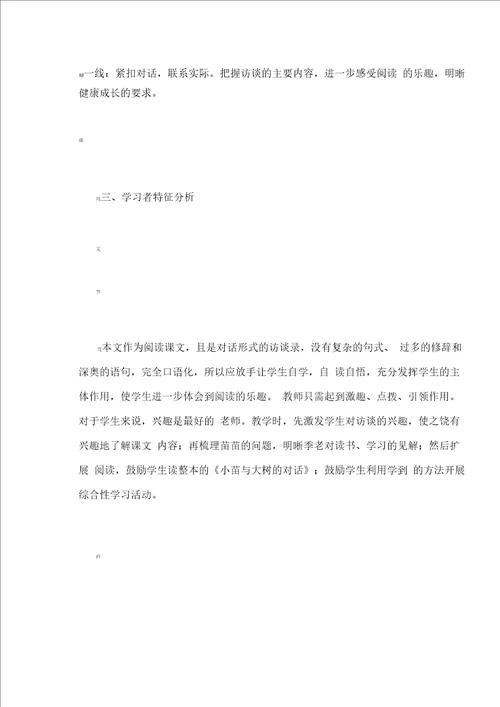教学设计与反思模板