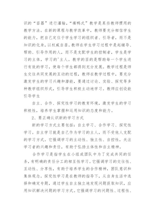 初中化学新课标学习心得体会.docx