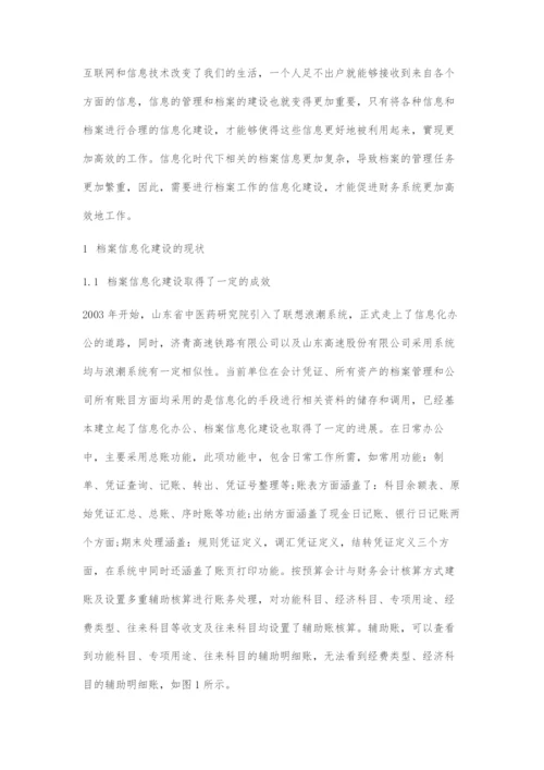 关于档案信息化建设与档案管理的探索.docx