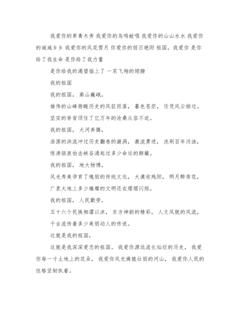 爱国诗歌朗诵经典篇目.docx