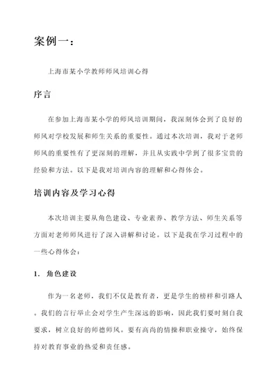 老师师风建设培训心得