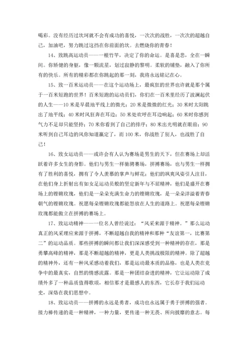 运动会跑步通讯稿.docx