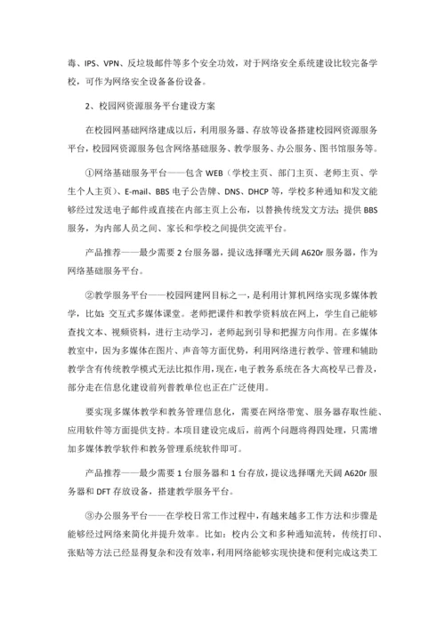 中学校园网建设专项方案.docx