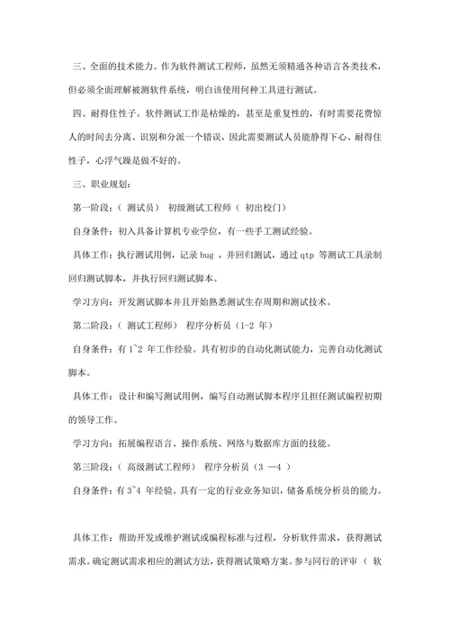 测试工程师职业规划